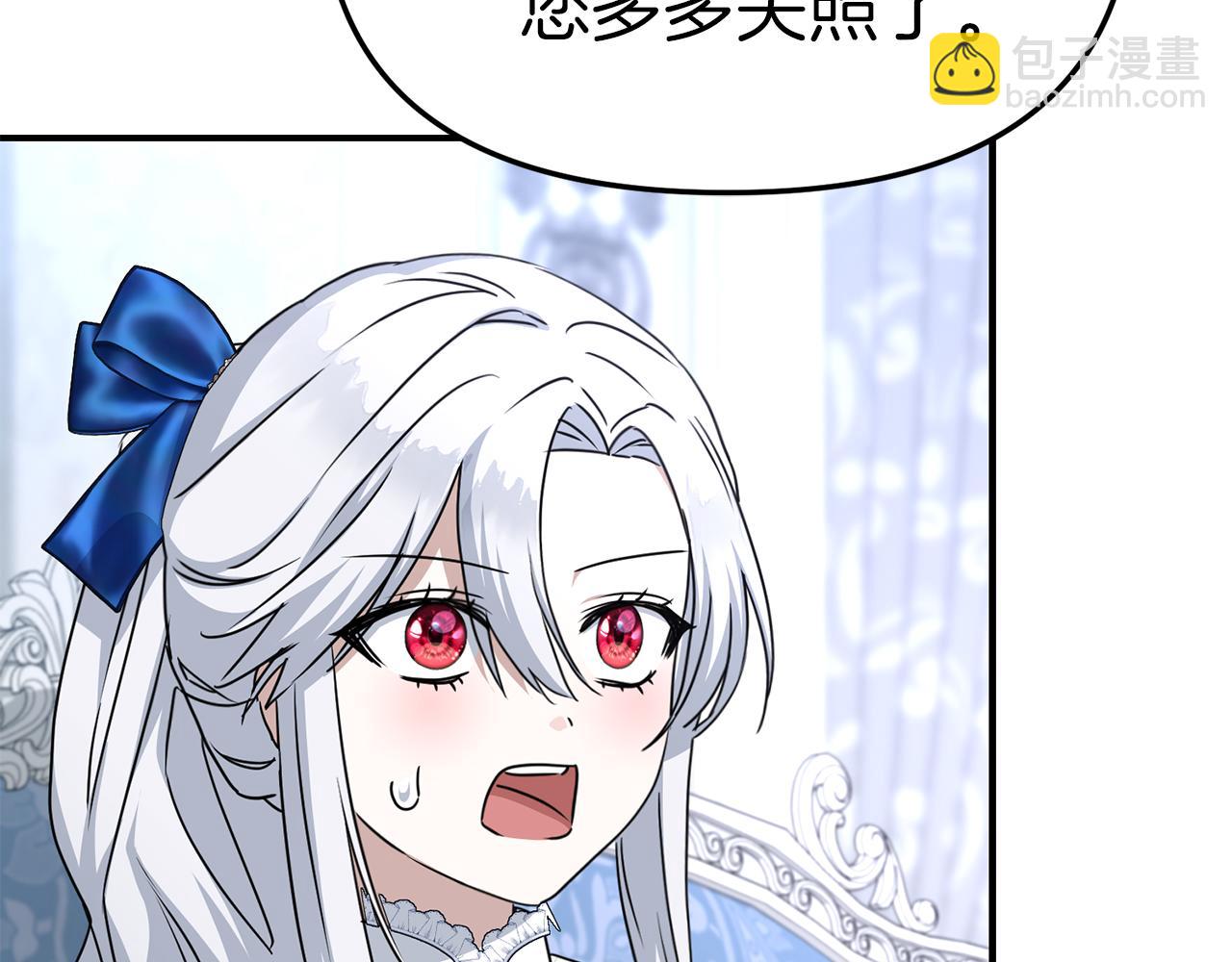 我在死敵家當團寵 - 第56話 美人家庭教師(3/5) - 1