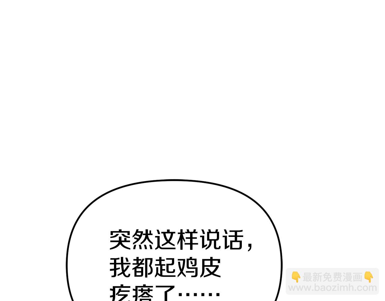 我在死敵家當團寵 - 第56話 美人家庭教師(3/5) - 5