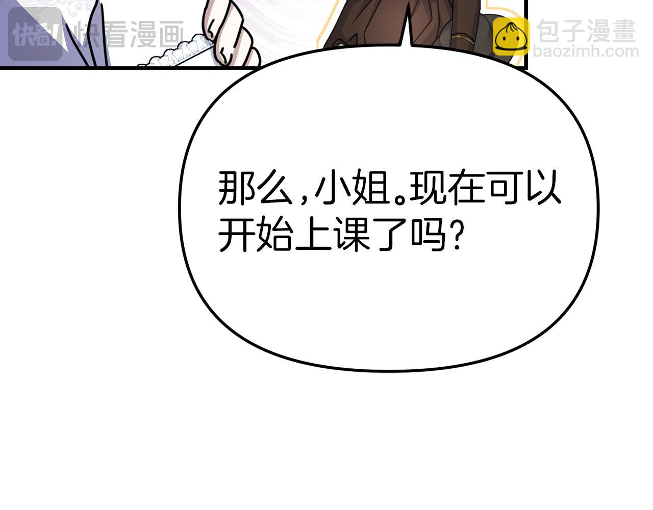 我在死敵家當團寵 - 第56話 美人家庭教師(4/5) - 5