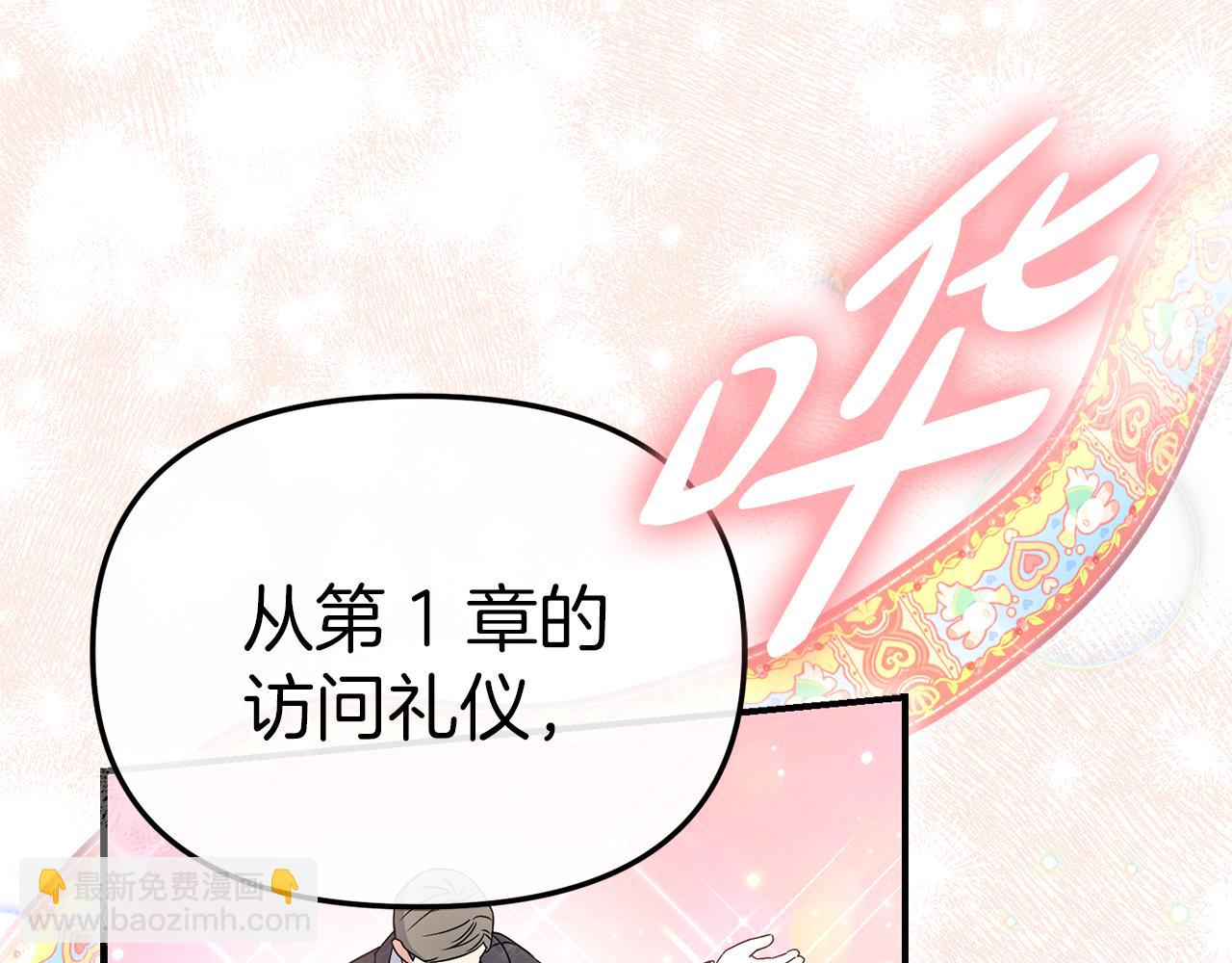 我在死敵家當團寵 - 第56話 美人家庭教師(4/5) - 3