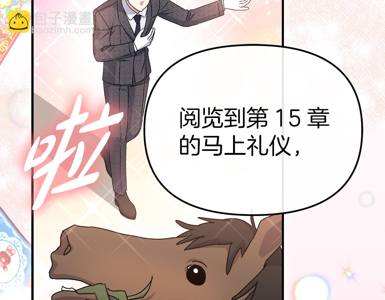 我在死敵家當團寵 - 第56話 美人家庭教師(4/5) - 4