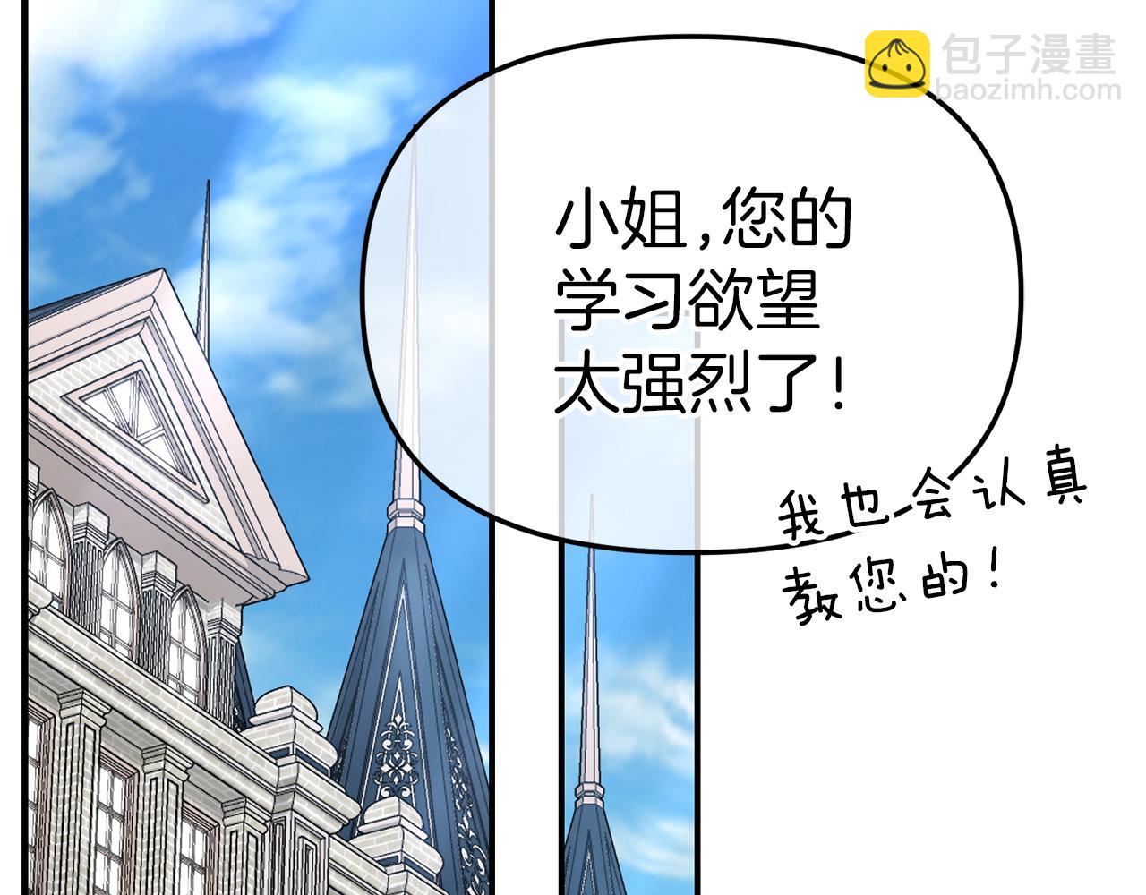 我在死敵家當團寵 - 第56話 美人家庭教師(4/5) - 6