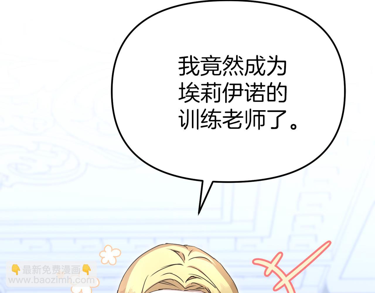 我在死敵家當團寵 - 第56話 美人家庭教師(4/5) - 5