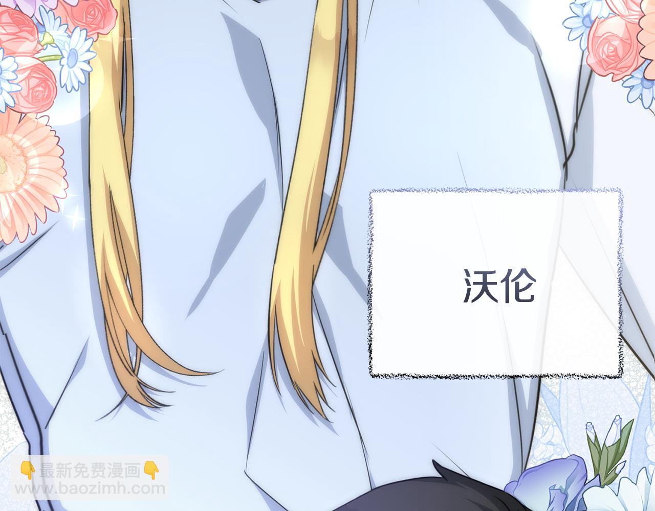 我在死敵家當團寵 - 第56話 美人家庭教師(2/5) - 5