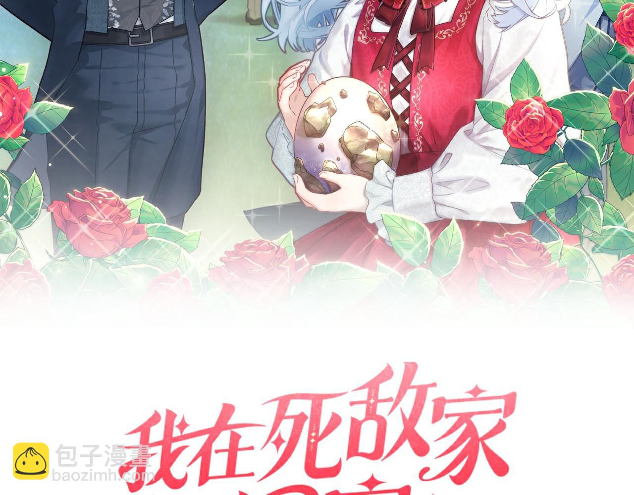 我在死敵家當團寵 - 第56話 美人家庭教師(2/5) - 4