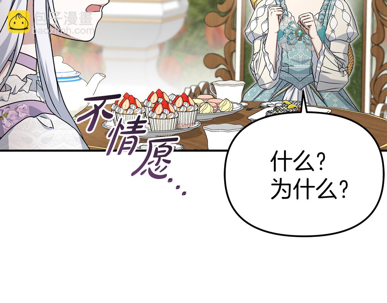 我在死敵家當團寵 - 第58話 爸爸的新戀情！(1/5) - 3