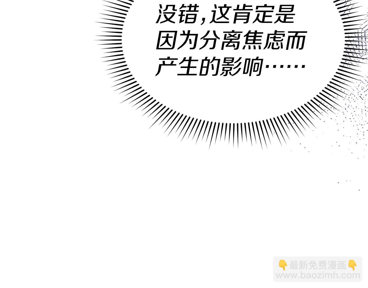 我在死敵家當團寵 - 第58話 爸爸的新戀情！(3/5) - 1