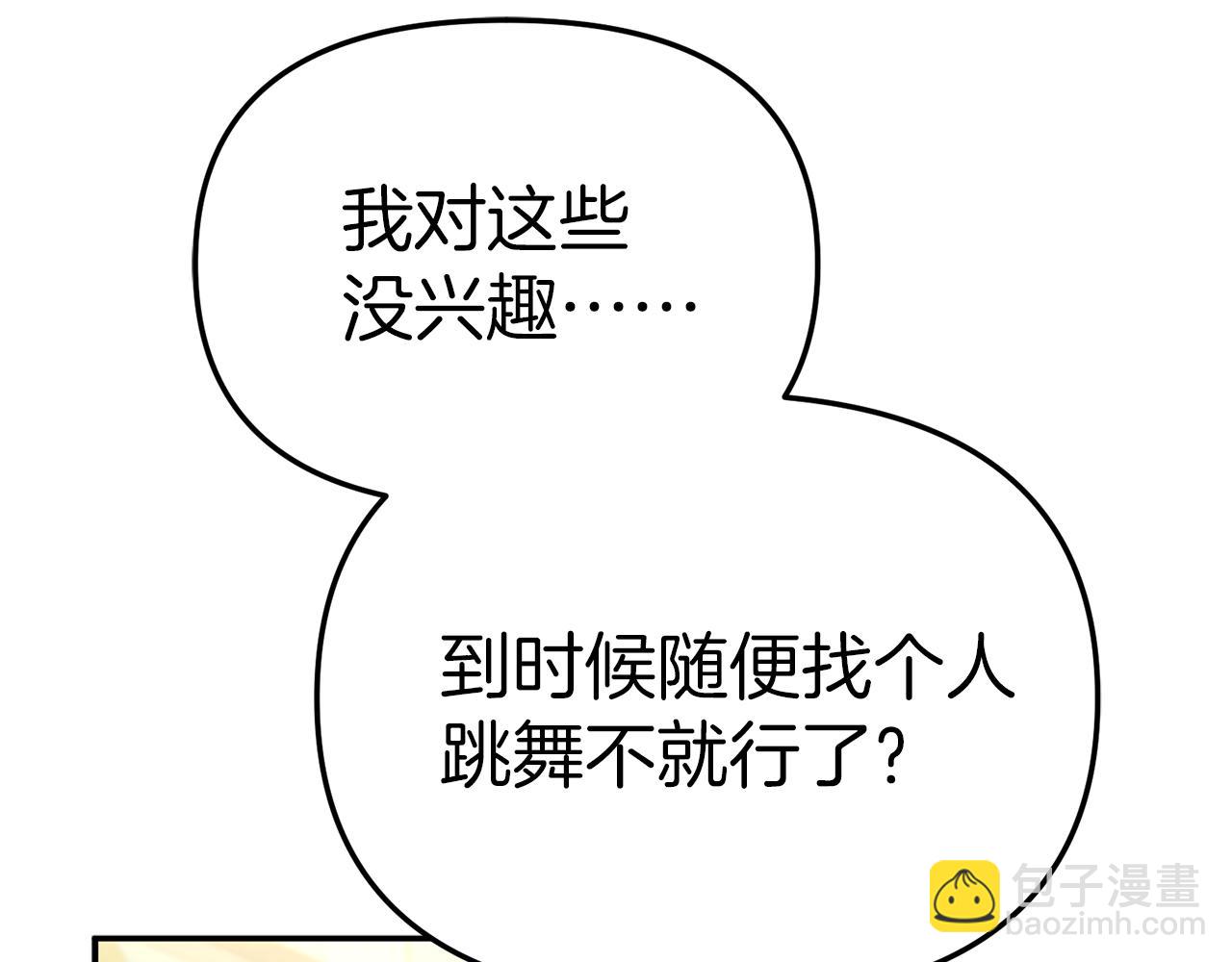 我在死敵家當團寵 - 第58話 爸爸的新戀情！(1/5) - 5