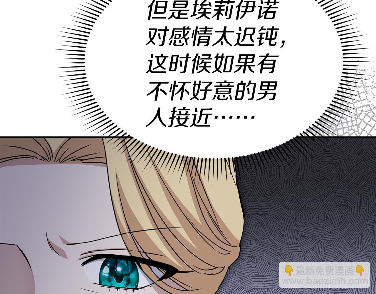 我在死敵家當團寵 - 第58話 爸爸的新戀情！(3/5) - 2