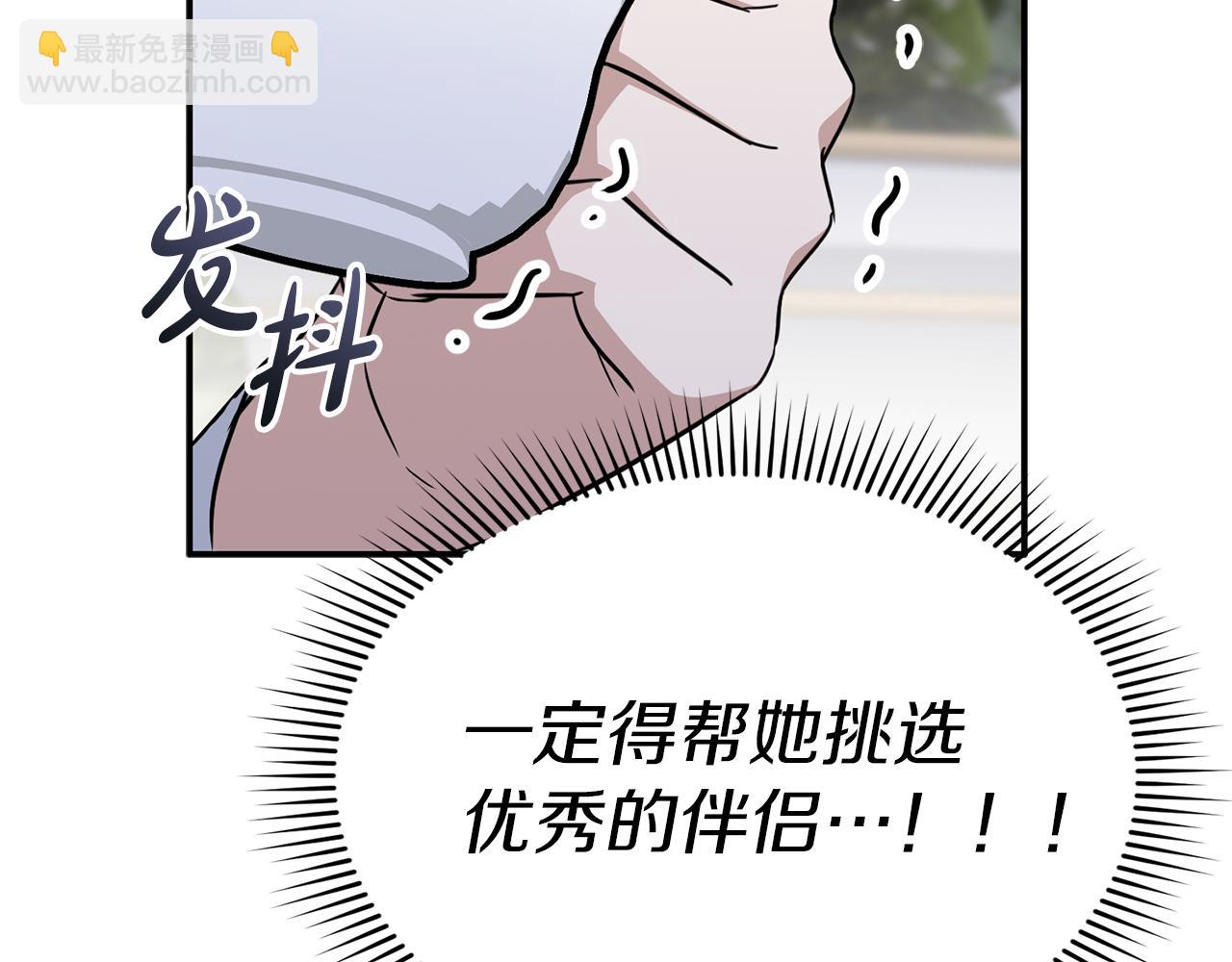 我在死敵家當團寵 - 第58話 爸爸的新戀情！(3/5) - 6