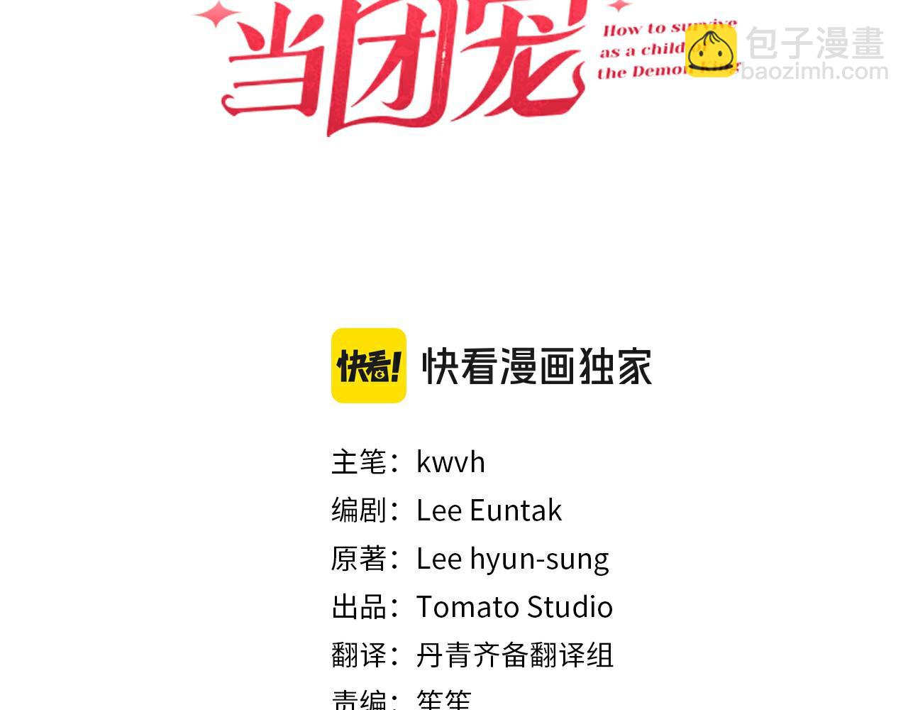 我在死敵家當團寵 - 第58話 爸爸的新戀情！(4/5) - 1