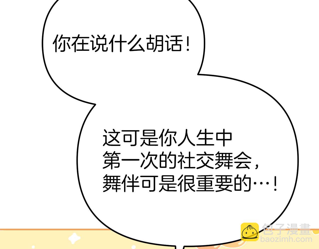 我在死敵家當團寵 - 第58話 爸爸的新戀情！(1/5) - 1