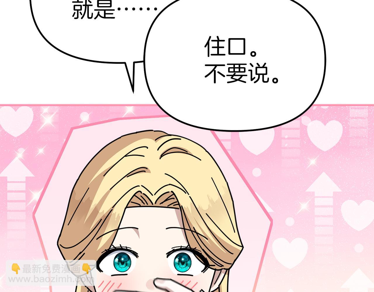 我在死敵家當團寵 - 第58話 爸爸的新戀情！(4/5) - 1