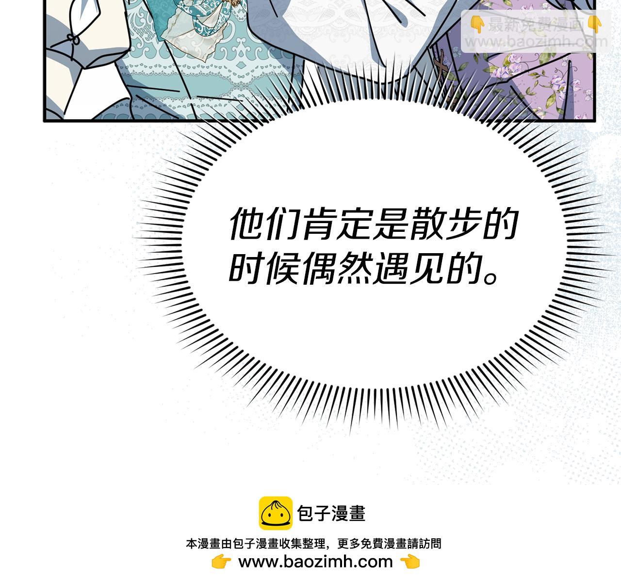 我在死敵家當團寵 - 第58話 爸爸的新戀情！(4/5) - 6