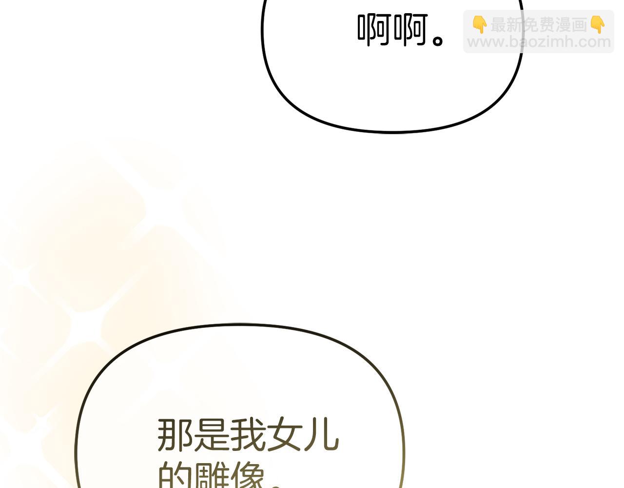 我在死敵家當團寵 - 第58話 爸爸的新戀情！(5/5) - 4