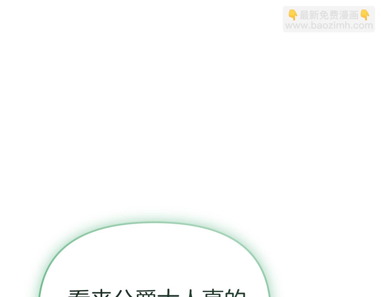 我在死敵家當團寵 - 第58話 爸爸的新戀情！(5/5) - 3