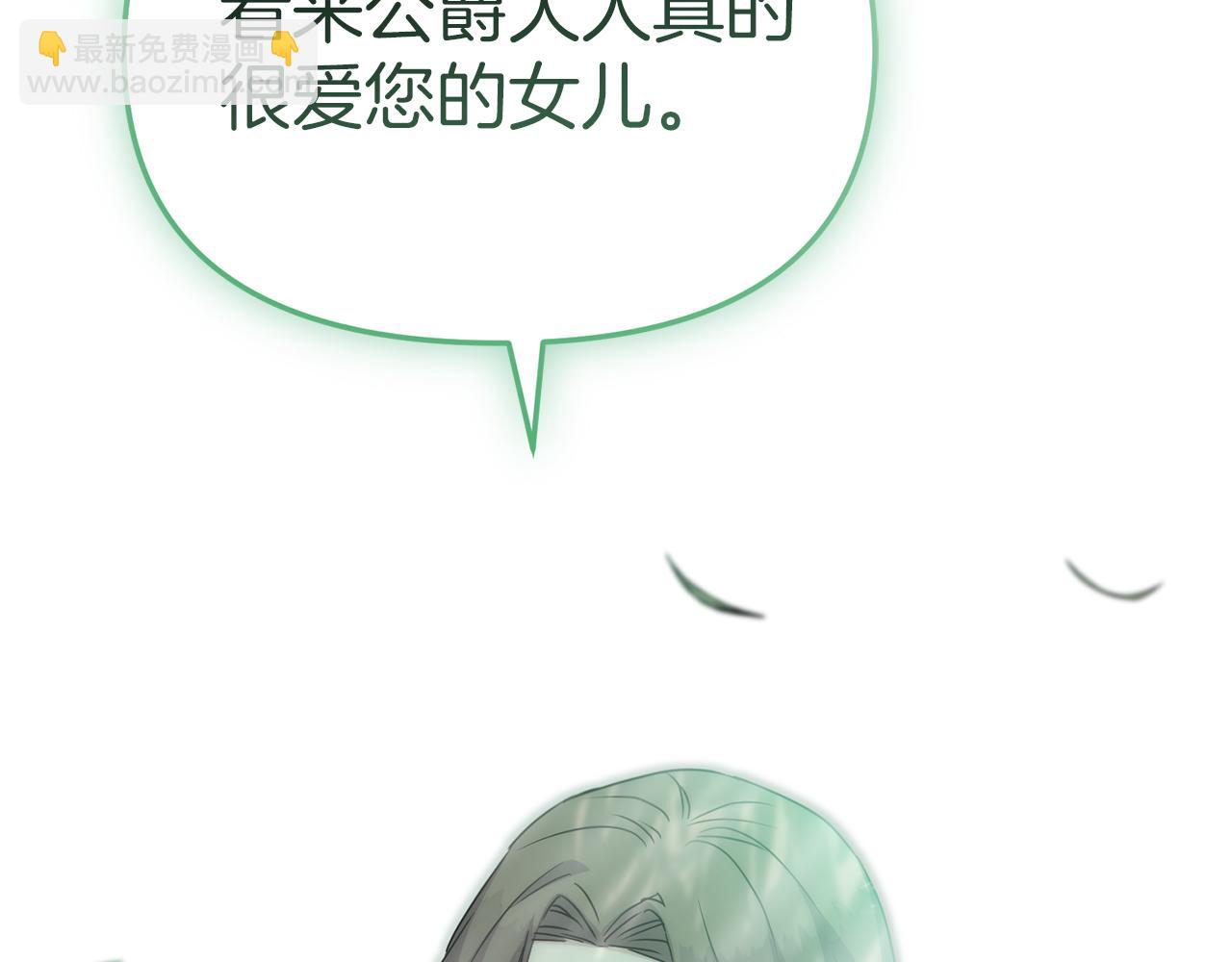 我在死敵家當團寵 - 第58話 爸爸的新戀情！(5/5) - 4