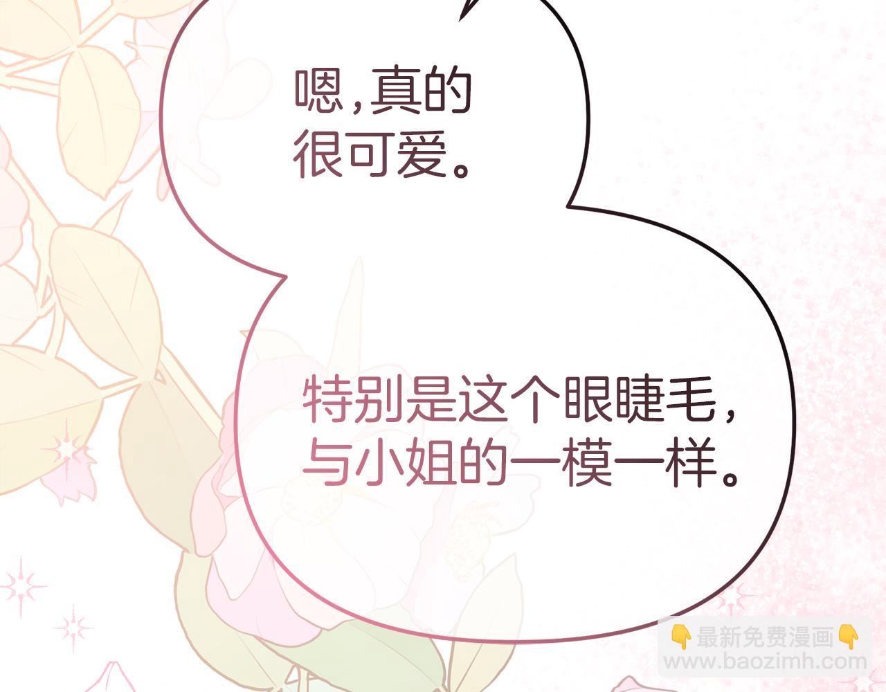 我在死敵家當團寵 - 第58話 爸爸的新戀情！(5/5) - 8