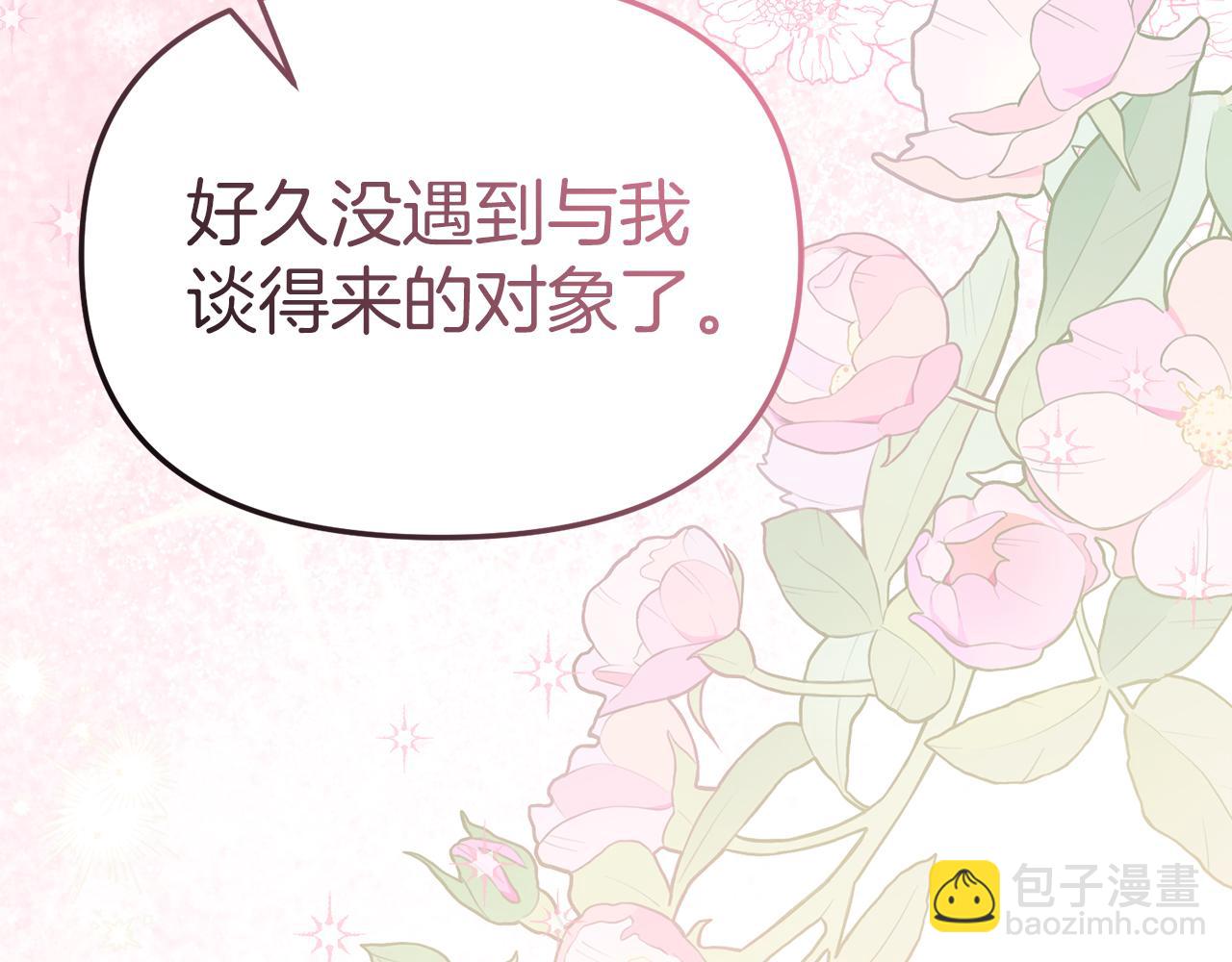 我在死敵家當團寵 - 第58話 爸爸的新戀情！(5/5) - 2