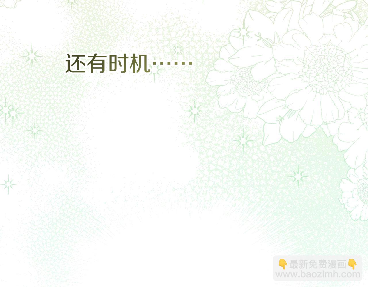 我在死敵家當團寵 - 第58話 爸爸的新戀情！(5/5) - 8