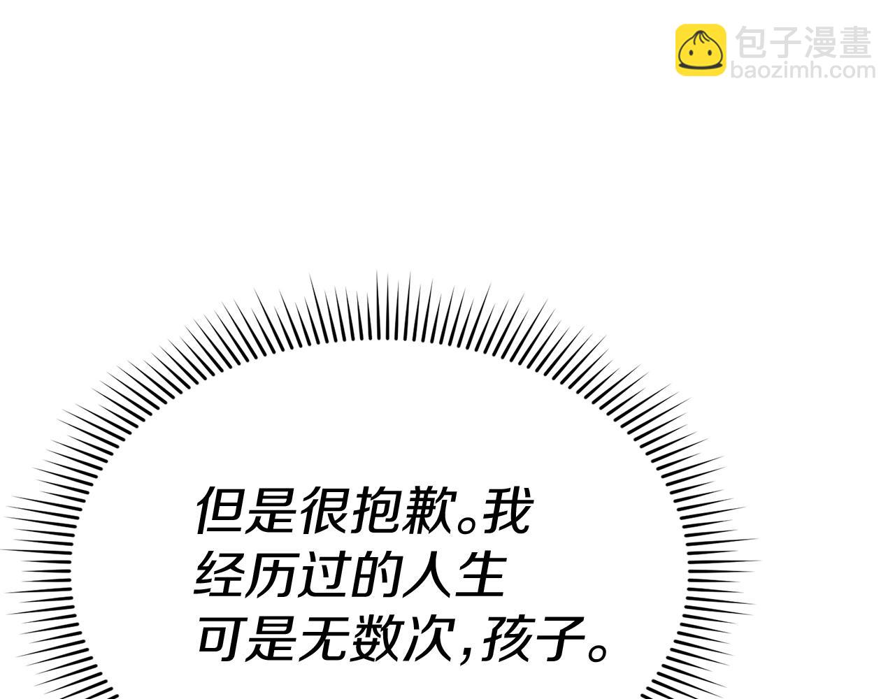 我在死敵家當團寵 - 第58話 爸爸的新戀情！(1/5) - 3