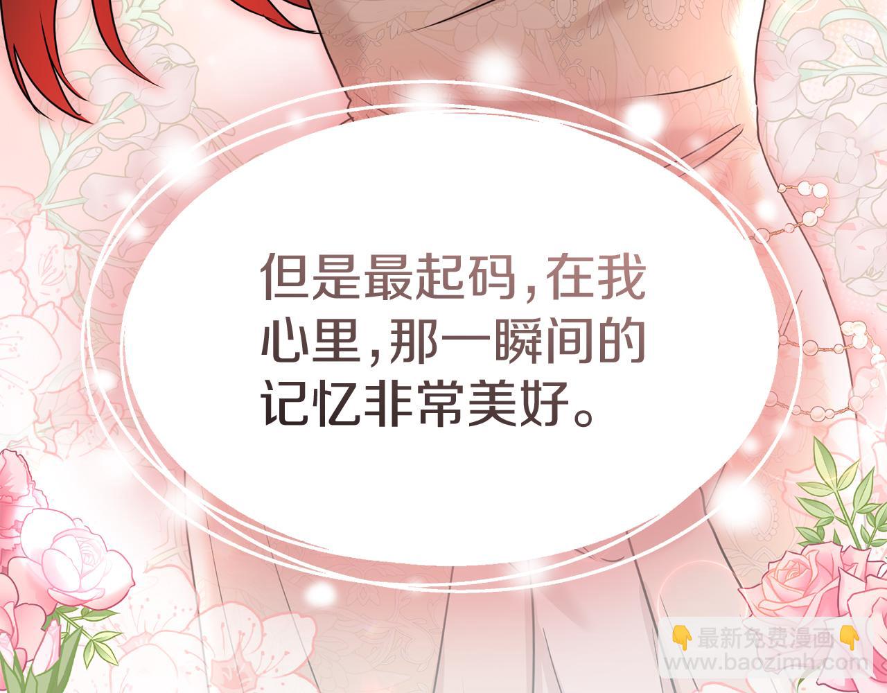 我在死敵家當團寵 - 第58話 爸爸的新戀情！(2/5) - 1