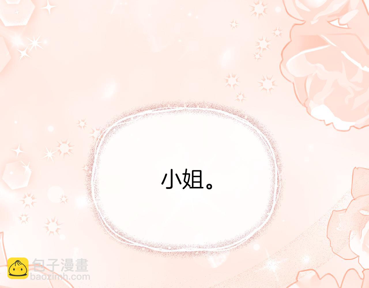 我在死敵家當團寵 - 第58話 爸爸的新戀情！(2/5) - 5