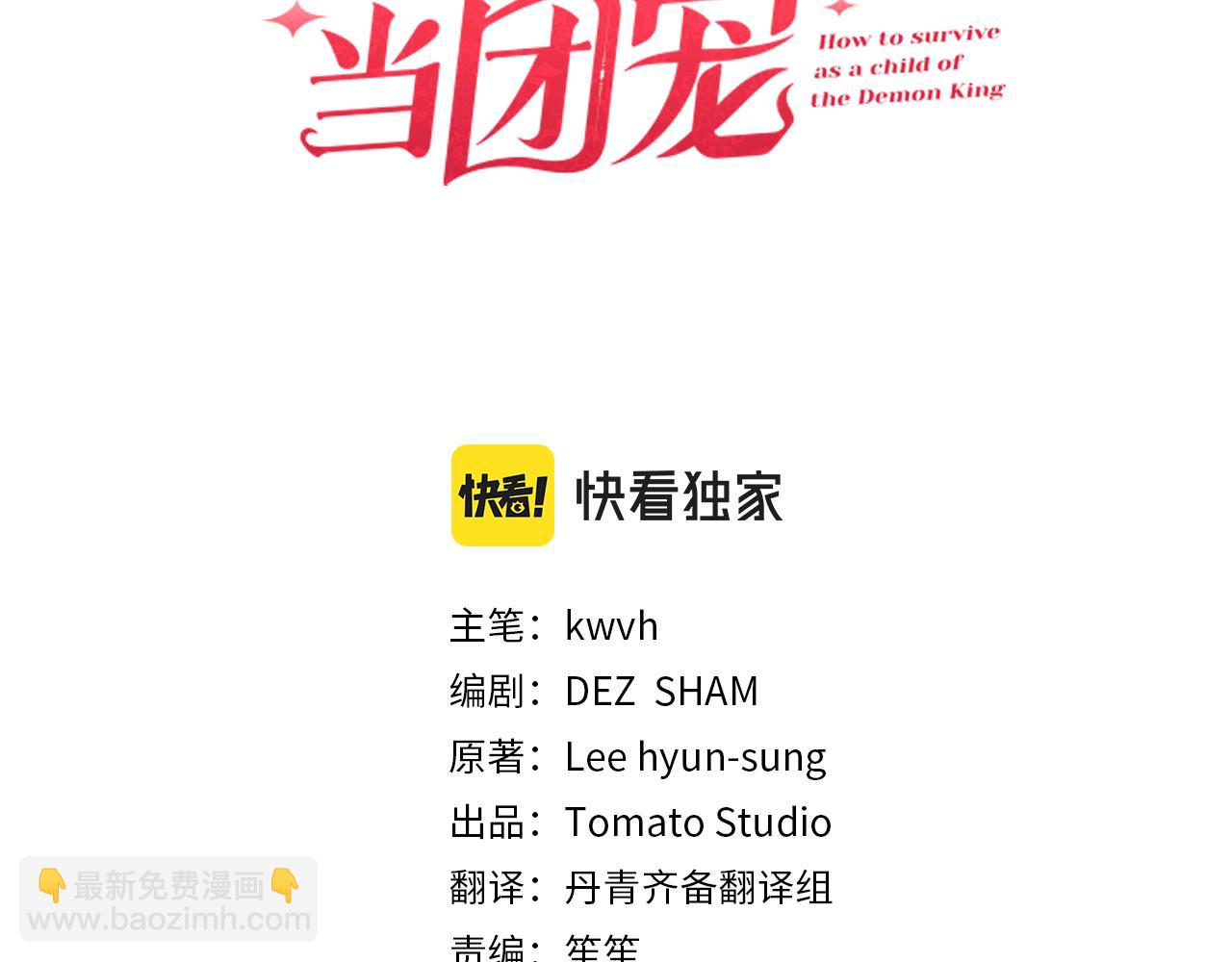 我在死敵家當團寵 - 第6話 魔力泄露(1/5) - 8