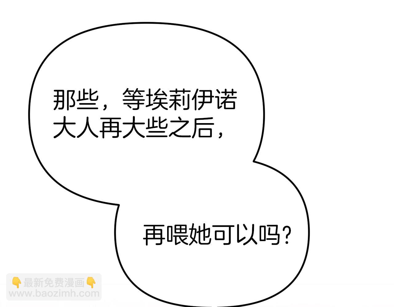 我在死敵家當團寵 - 第6話 魔力泄露(1/5) - 5