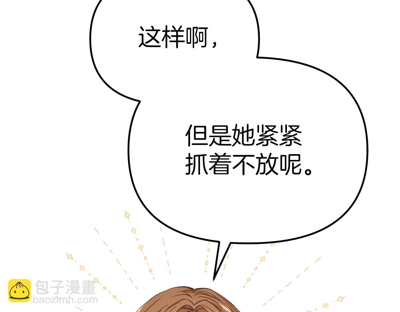 我在死敵家當團寵 - 第6話 魔力泄露(1/5) - 1