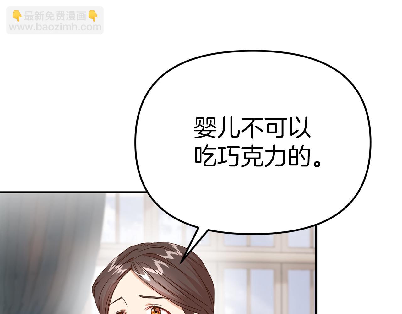 我在死敵家當團寵 - 第6話 魔力泄露(1/5) - 6