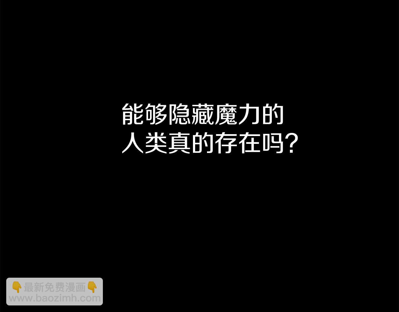 我在死敌家当团宠 - 第6话 魔力泄露(2/5) - 8