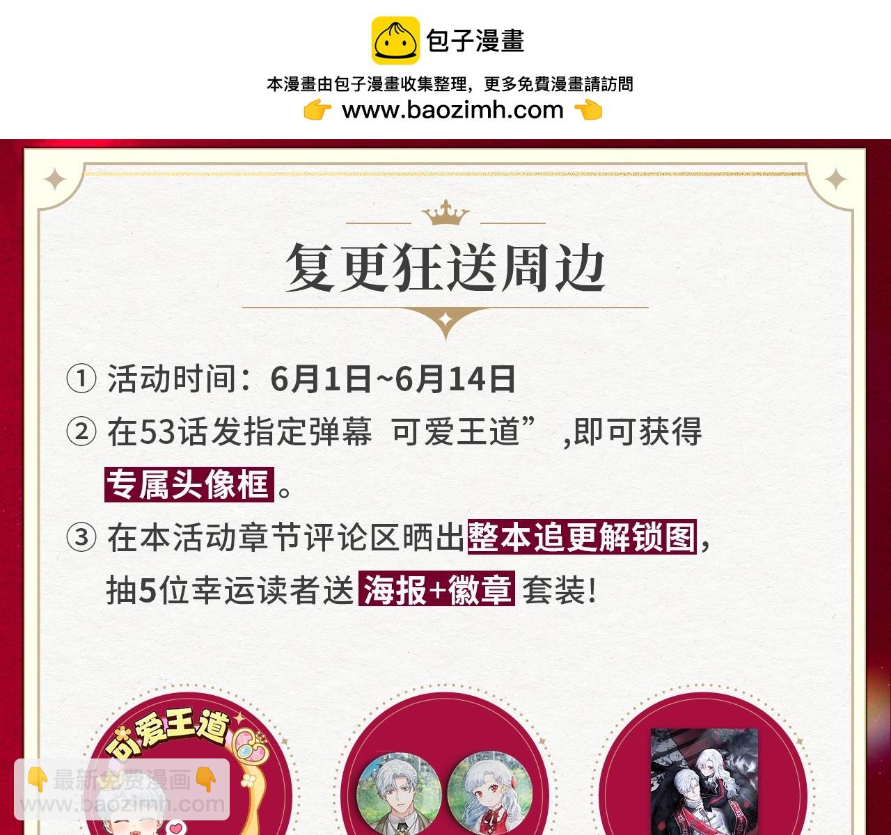 【复更福利】狂送周边！-第61话