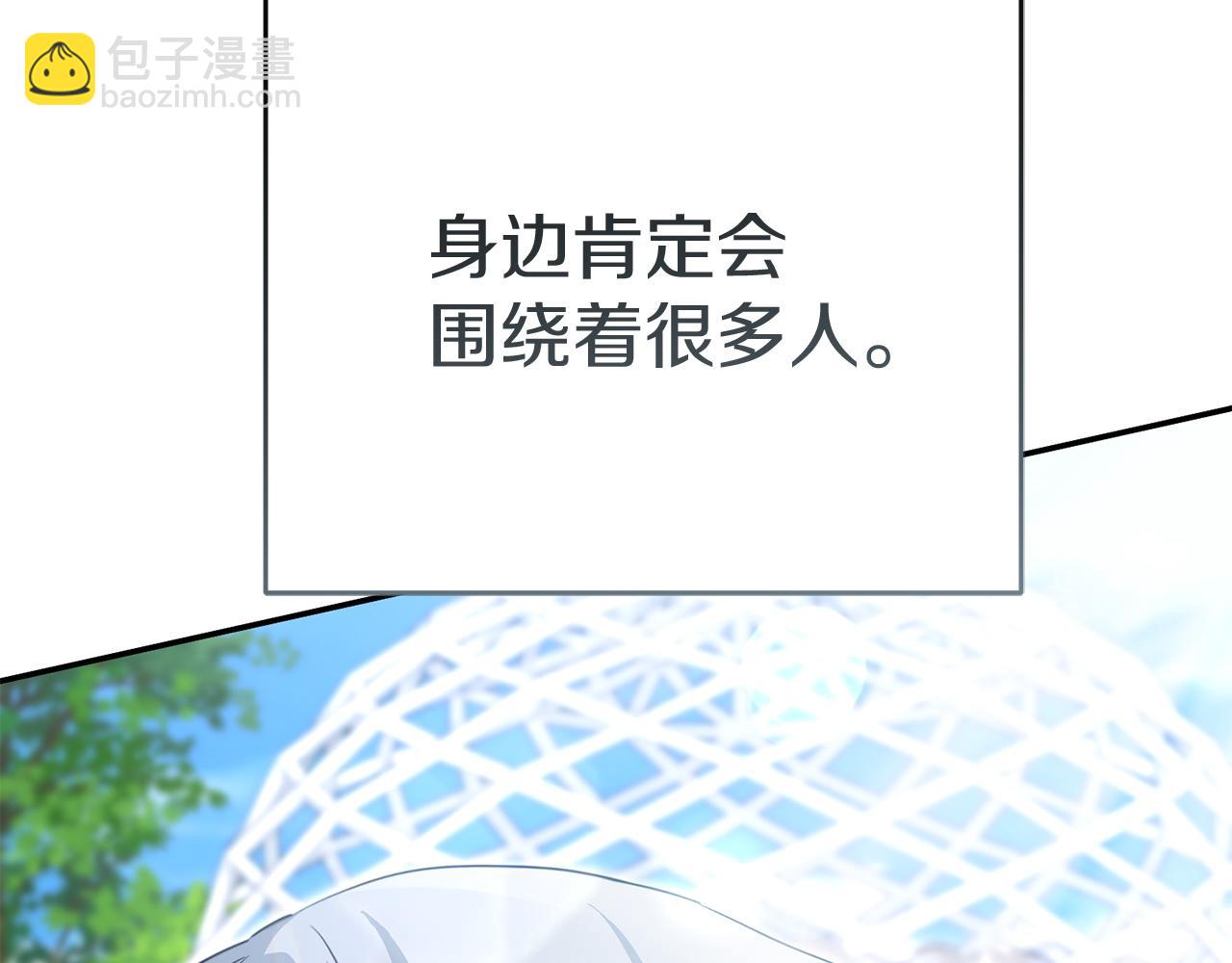 我在死敵家當團寵 - 第65話 舞伴的人選(1/5) - 4