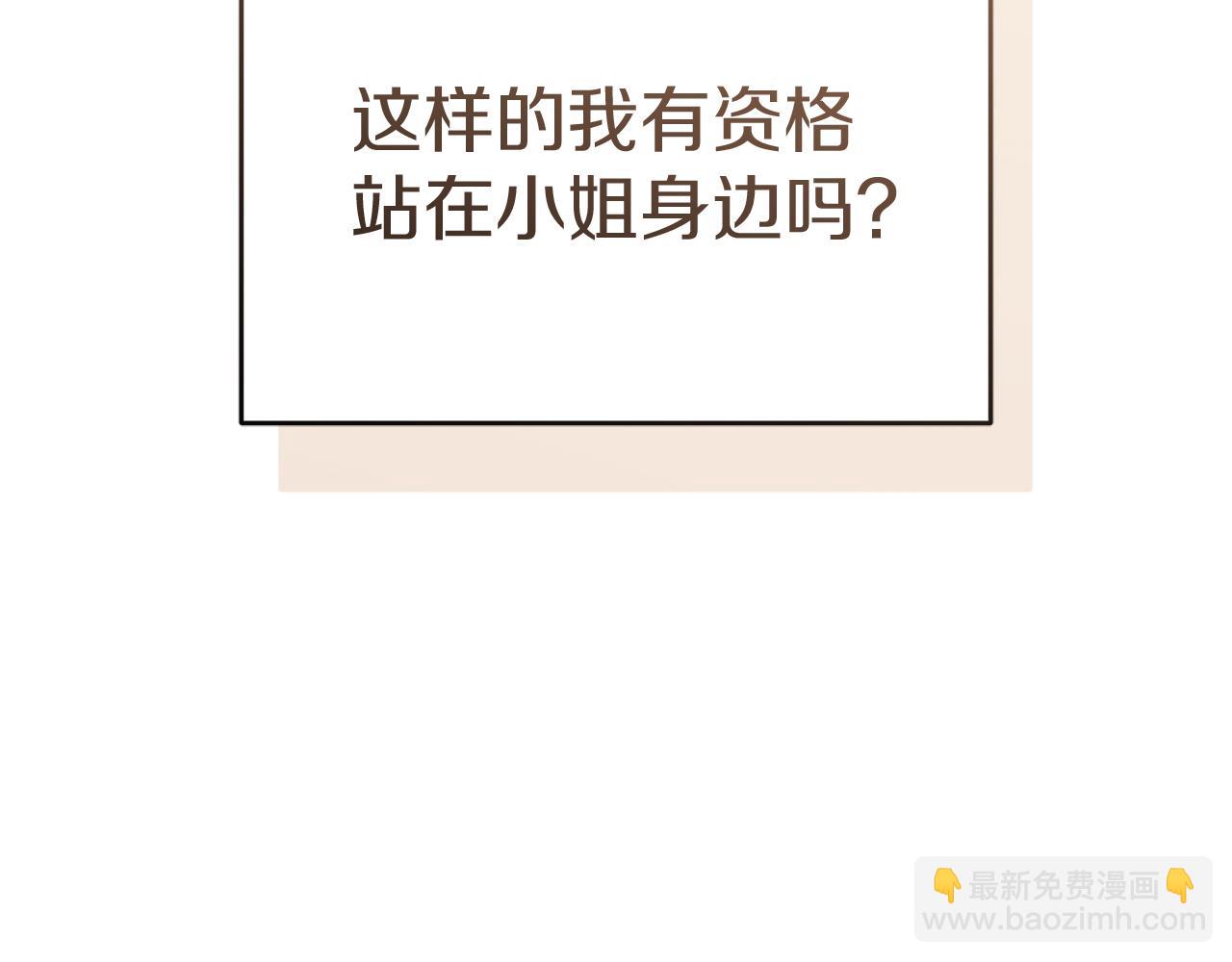 我在死敵家當團寵 - 第65話 舞伴的人選(1/5) - 2