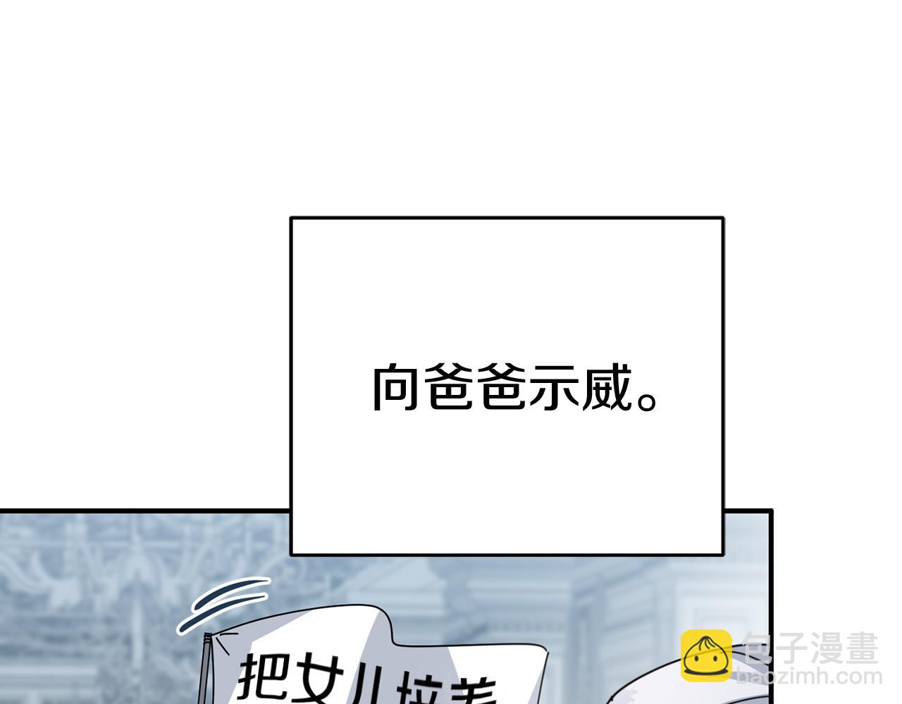 我在死敵家當團寵 - 第65話 舞伴的人選(1/5) - 2