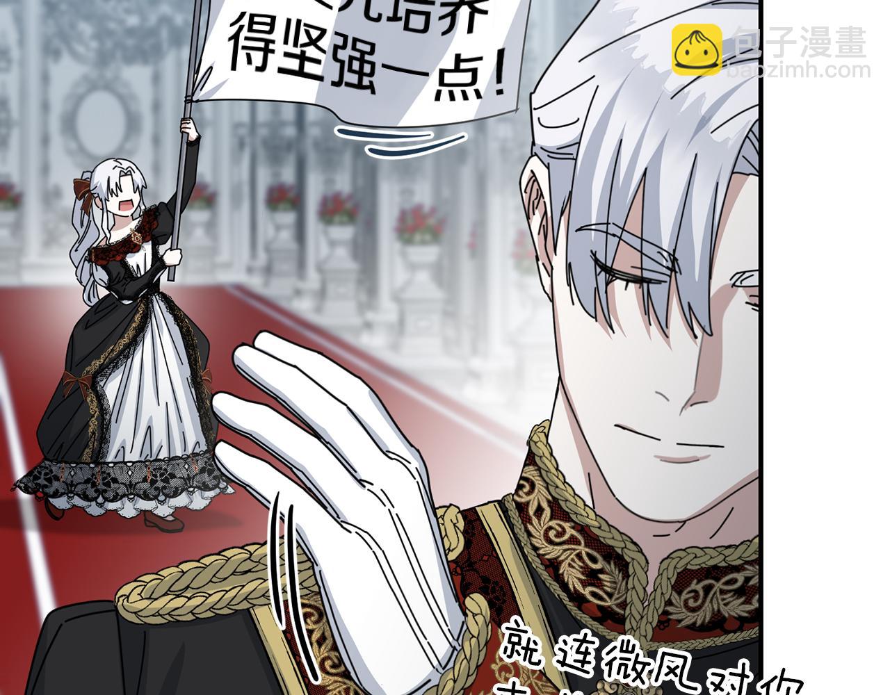 我在死敵家當團寵 - 第65話 舞伴的人選(1/5) - 3