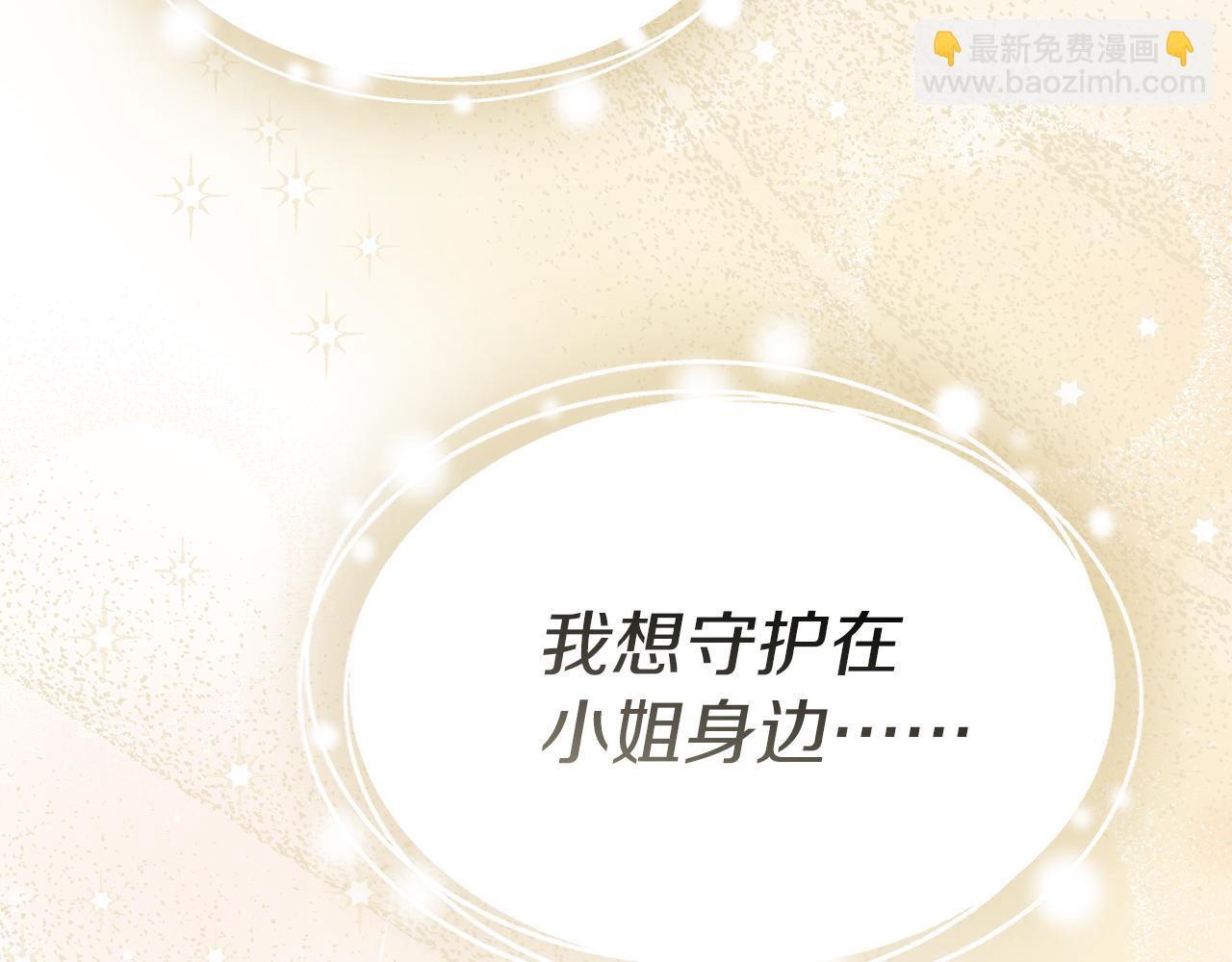 我在死敵家當團寵 - 第65話 舞伴的人選(2/5) - 8