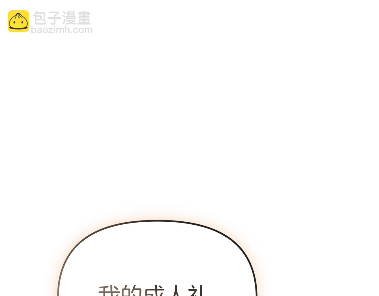 我在死敵家當團寵 - 第65話 舞伴的人選(2/5) - 2