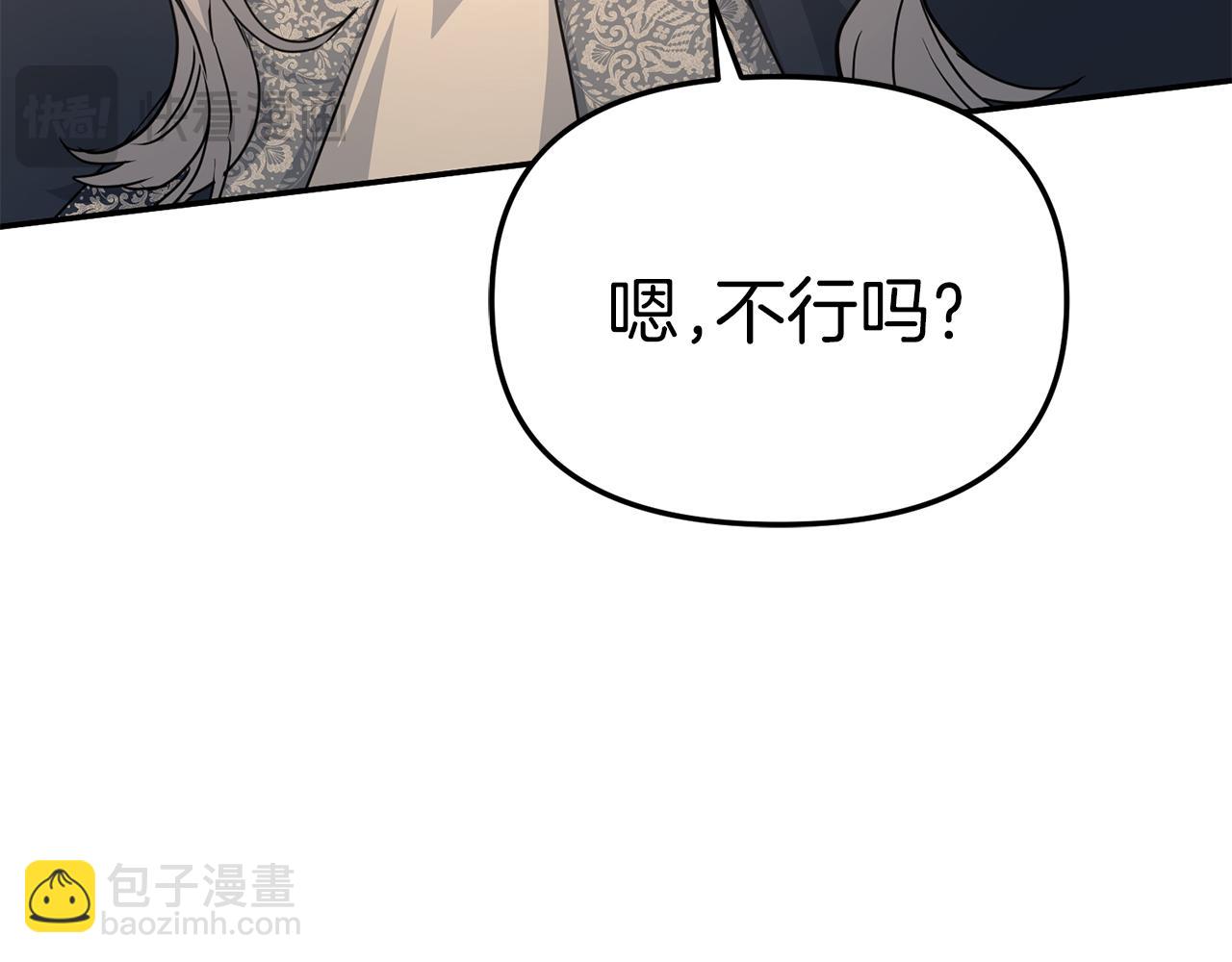 我在死敵家當團寵 - 第65話 舞伴的人選(2/5) - 6