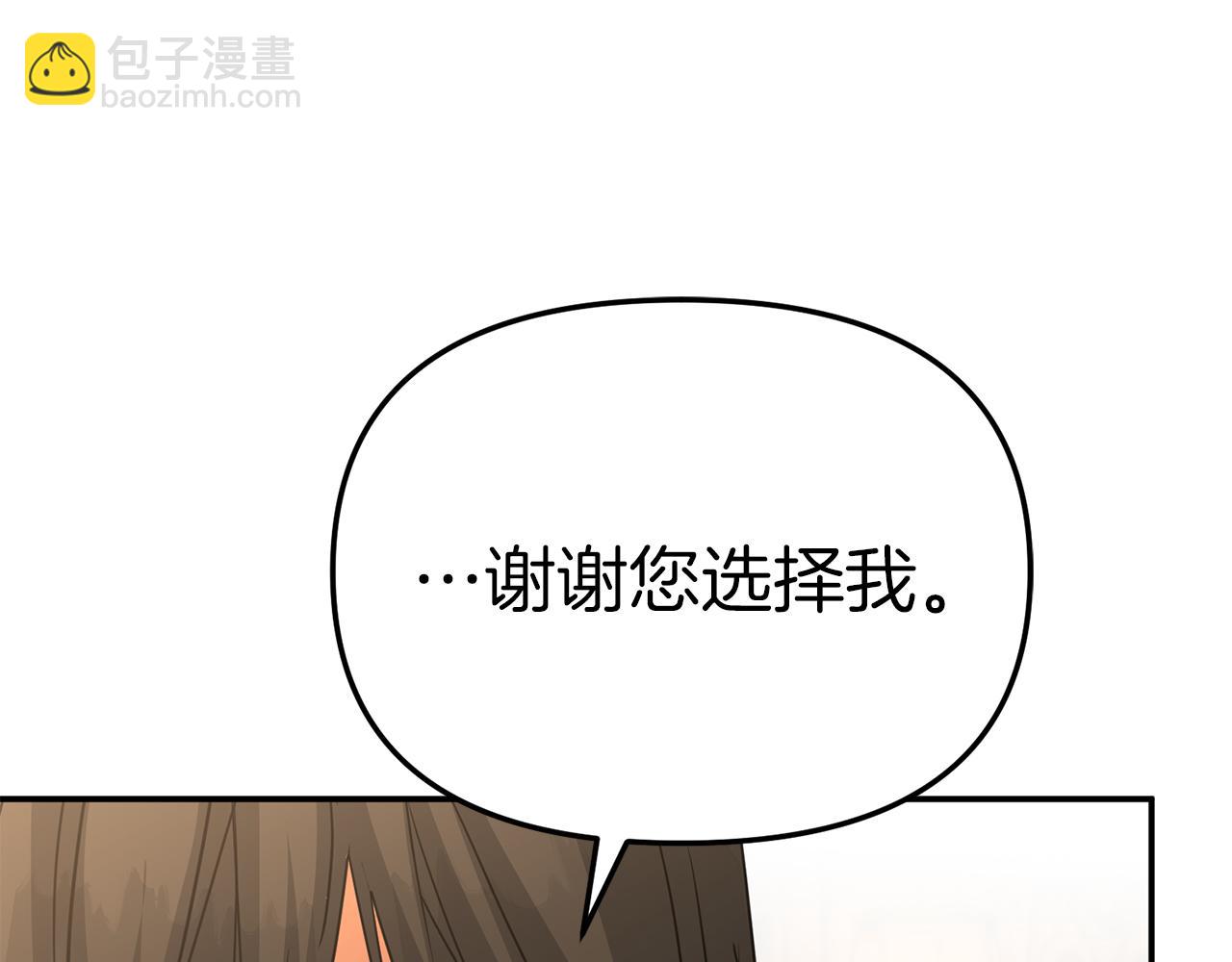 我在死敵家當團寵 - 第65話 舞伴的人選(2/5) - 2