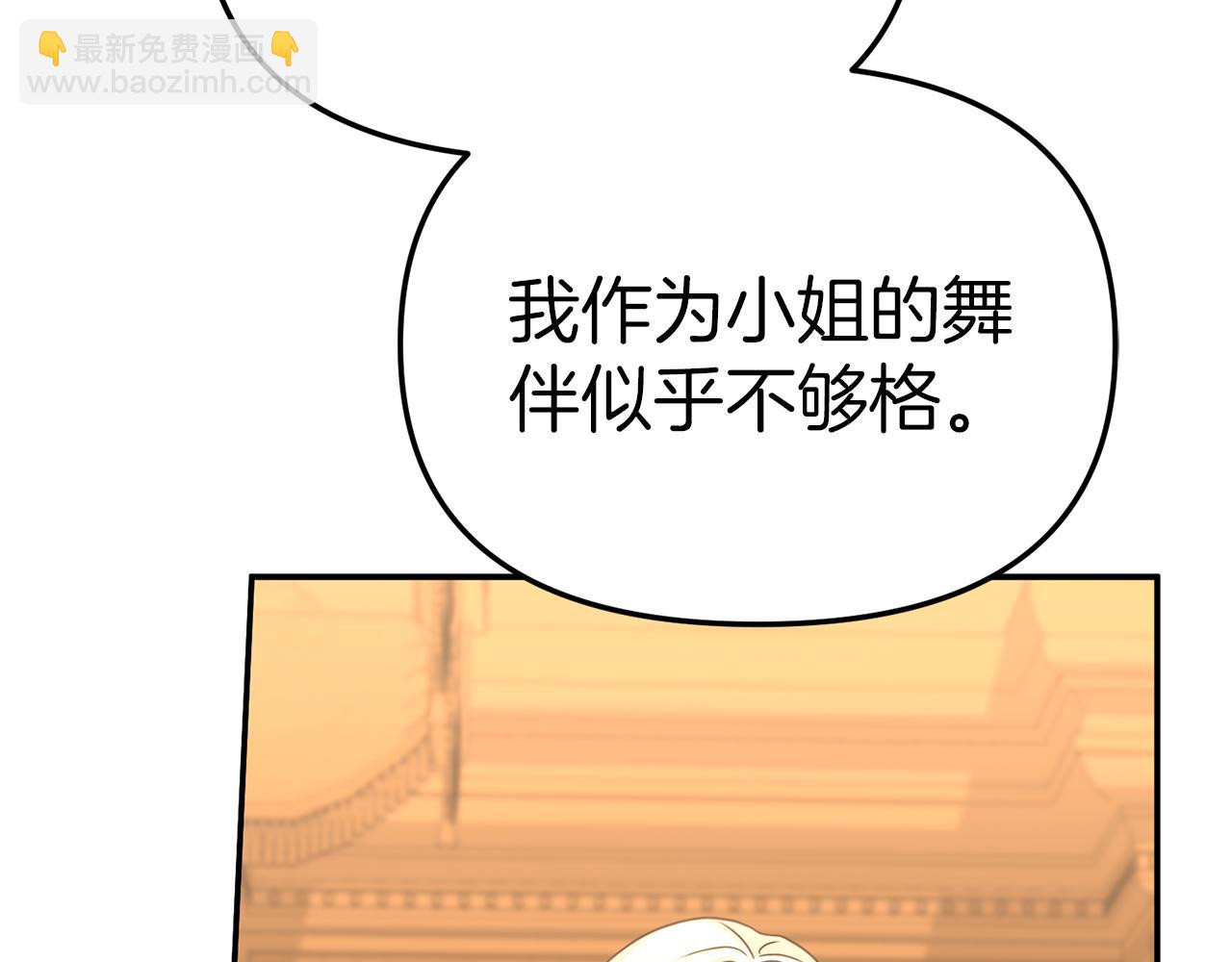 我在死敵家當團寵 - 第65話 舞伴的人選(2/5) - 5