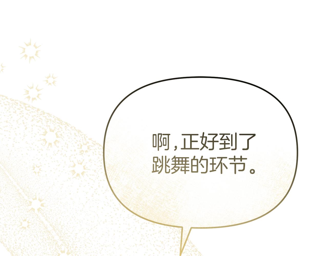 我在死敵家當團寵 - 第67話 情意萌動？(1/5) - 1