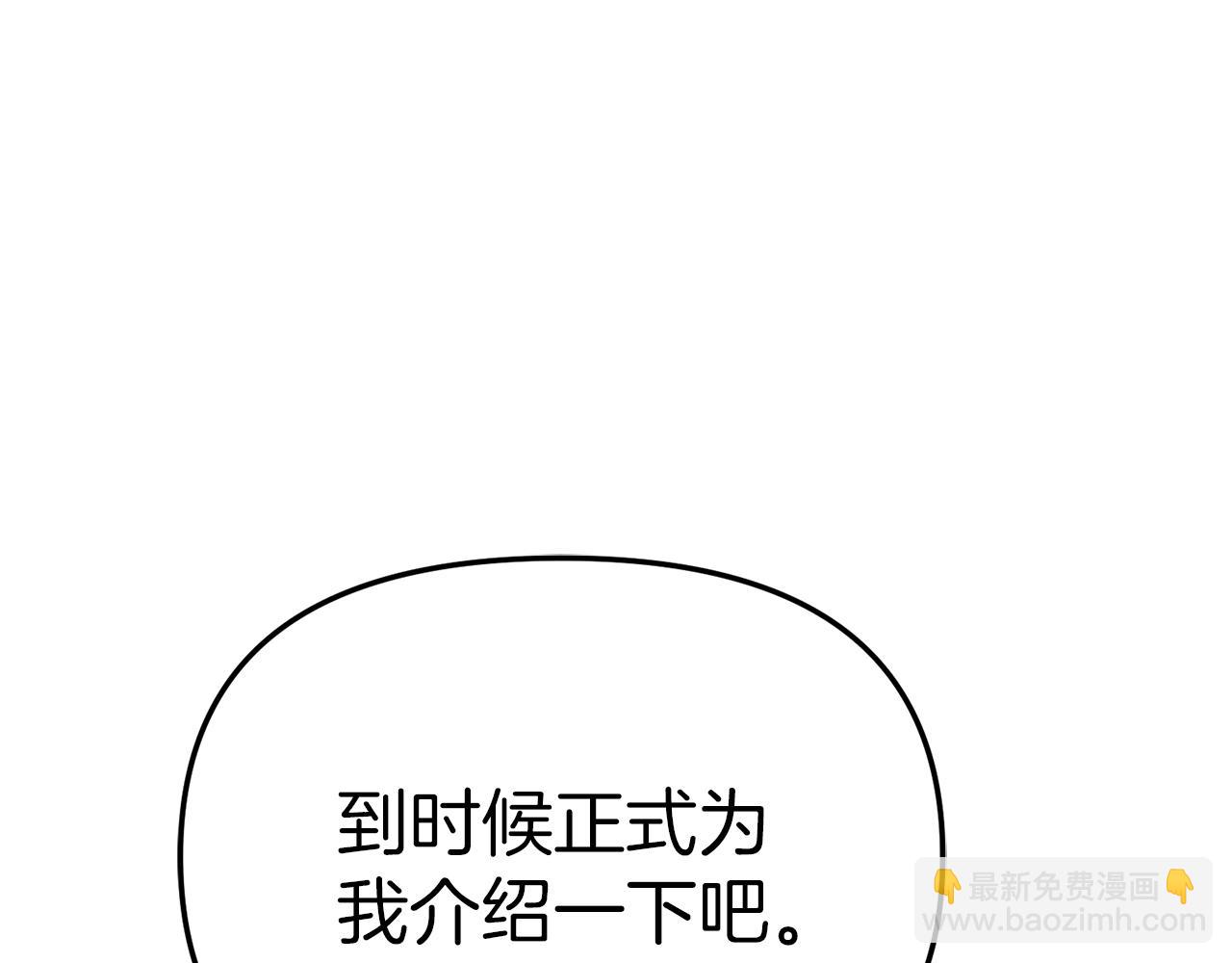 我在死敵家當團寵 - 第67話 情意萌動？(1/5) - 6