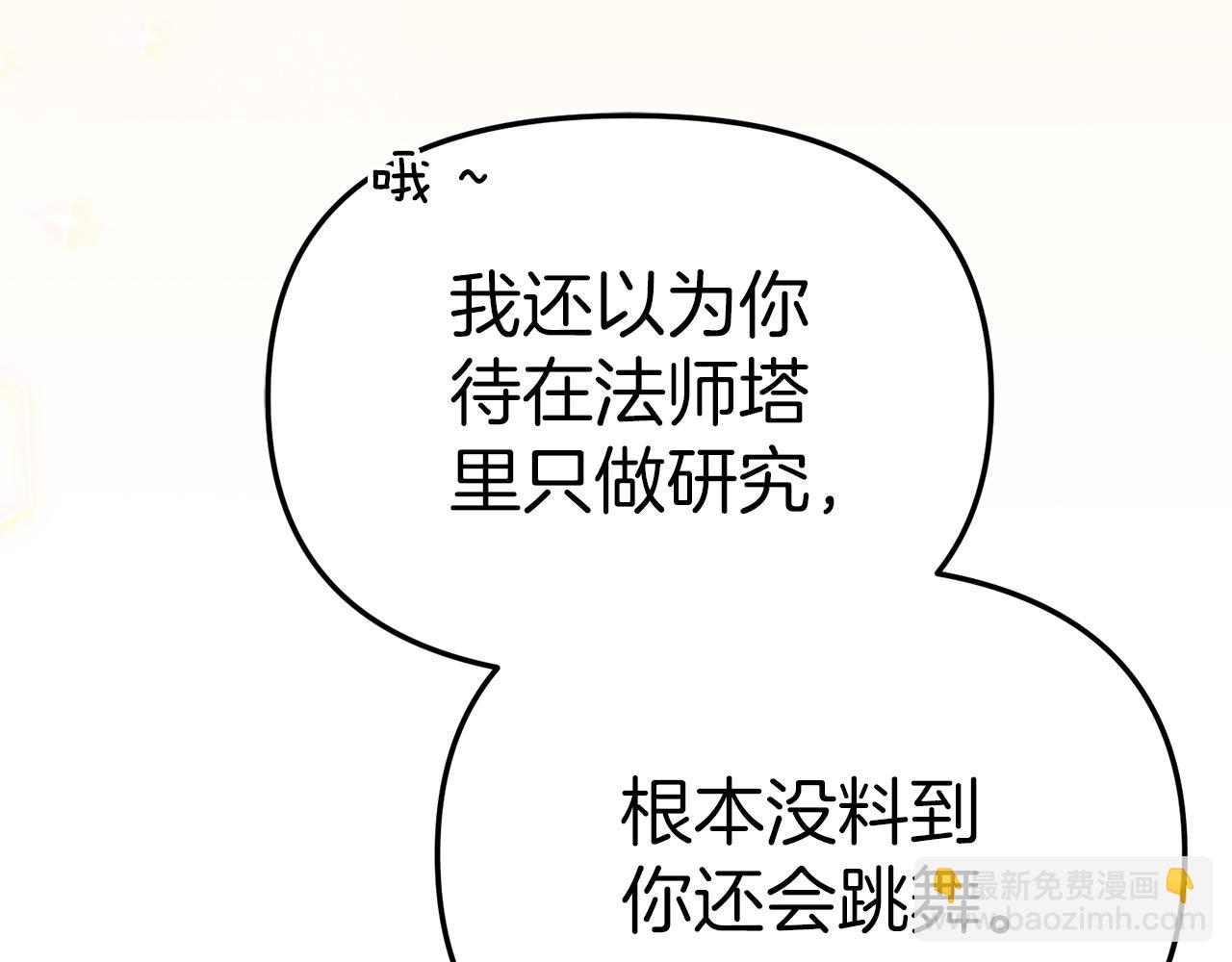 我在死敵家當團寵 - 第67話 情意萌動？(1/5) - 8