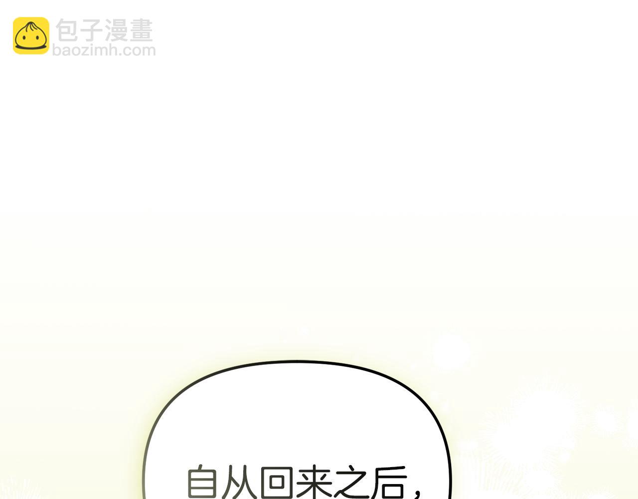 我在死敵家當團寵 - 第67話 情意萌動？(1/5) - 7