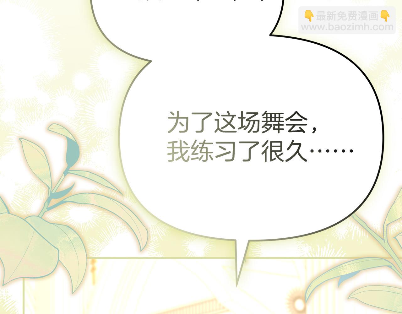 我在死敵家當團寵 - 第67話 情意萌動？(1/5) - 8