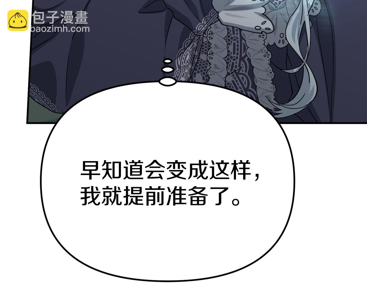 我在死敵家當團寵 - 第69話 隨行人員之爭(3/5) - 4