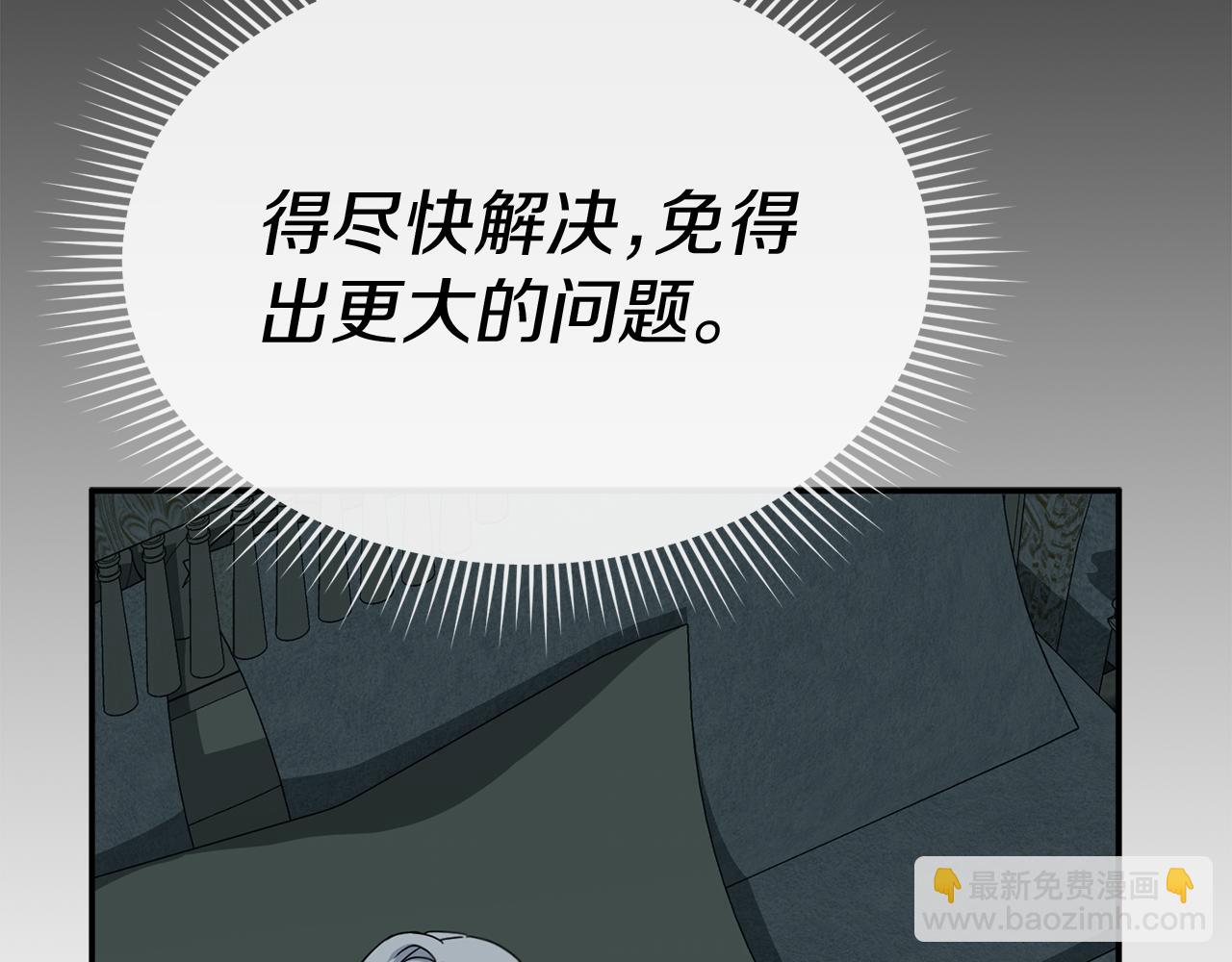 我在死敵家當團寵 - 第69話 隨行人員之爭(3/5) - 7