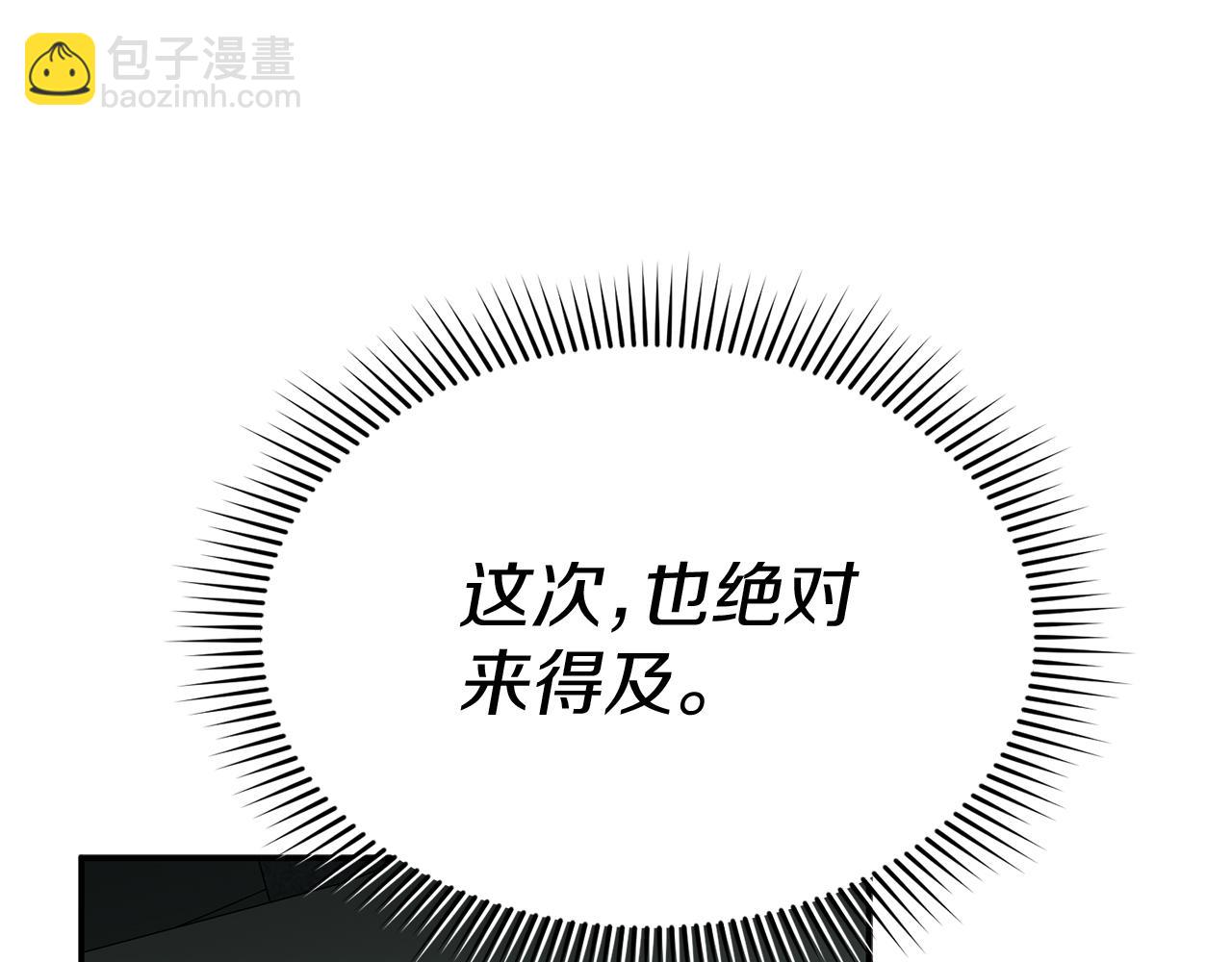 我在死敵家當團寵 - 第69話 隨行人員之爭(3/5) - 2